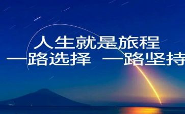 选择不放弃作文5篇