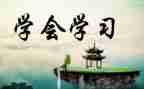 学会感恩的作文参考7篇