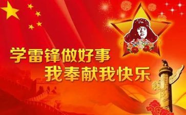 学雷锋队活动总结参考6篇