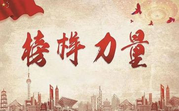 个人模范先进事迹6篇