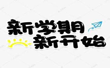 2024至2024第二学期总结精选8篇
