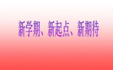 大班级学期安全工作计划6篇