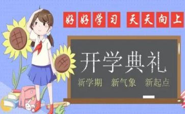新学期月总结参考8篇