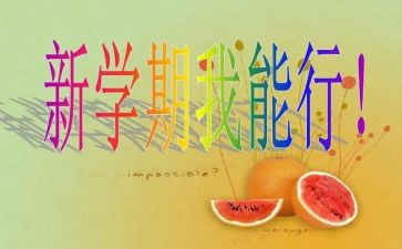 2024学生会学期总结精选5篇