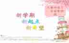 幼儿园大班下学期配班工作计划5篇