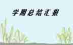 八上英语学期工作计划通用7篇