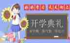 新学期月总结参考8篇