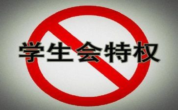 学生会活动策划优质7篇
