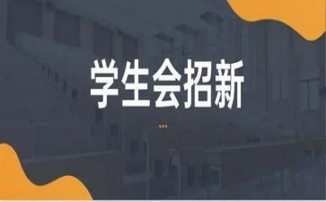 大学生学生会周工作总结通用5篇