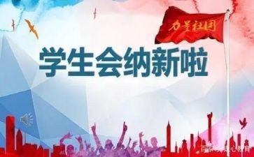 进学生会工作计划推荐5篇