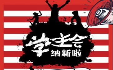学生会月工作总结400字5篇