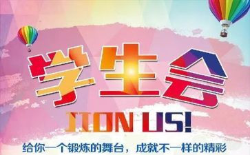 学生会分会工作计划5篇