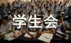 分团委学生会工作计划推荐8篇