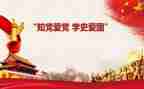 2024学史明理心得体会8篇