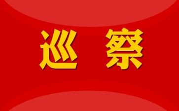 巡察工作计划5篇