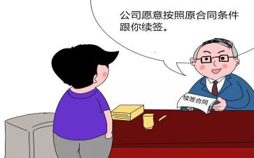 不续签合同优秀8篇
