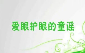书的眼睛读后感通用8篇