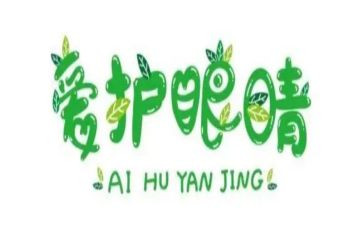 保护好眼睛作文8篇