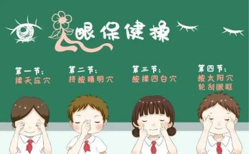 红眼睛幼儿教案5篇