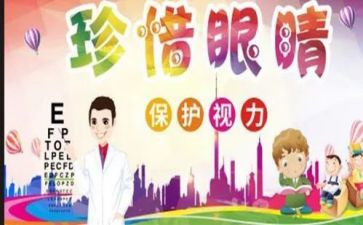 中学生保护眼睛演讲稿7篇