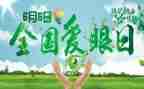 幼儿园大班保护眼睛的教案8篇