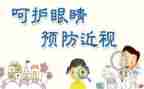 保护小眼睛小班健康教案5篇