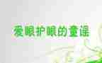 2024年眼科医院工作总结6篇