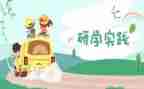 研学游心得优质6篇