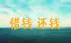 公司要账申请书最新8篇