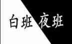 出租车夜班出租合同8篇