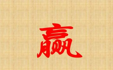 我赢啦作文7篇