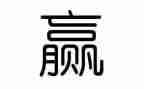 书籍赢的读后感模板5篇