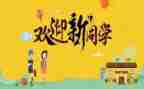 迎新活动方案6篇