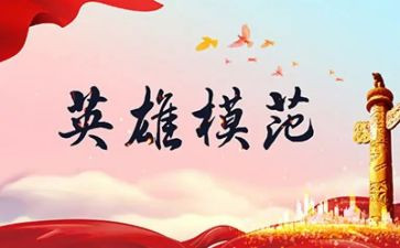 英雄造时势作文5篇