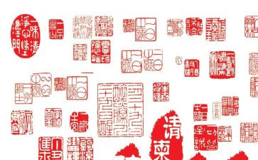 印章画教案7篇