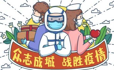 无疫情的生活演讲稿6篇