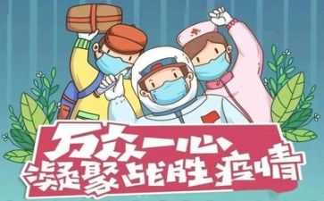 2024年关于疫情的演讲稿5篇