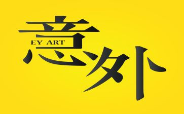 一件意外的事作文7篇