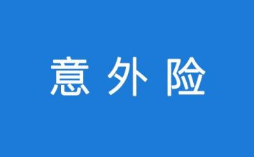 关于写意外的作文6篇