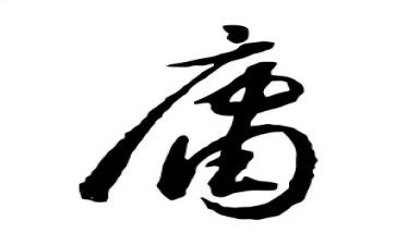 读《中庸》的心得体会5篇