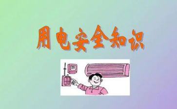 家用电申请书精选8篇