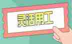 员工试用工作总结优秀5篇