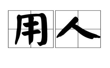 用人单位聘用合同7篇