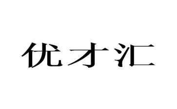 优才培训班讲话稿推荐5篇