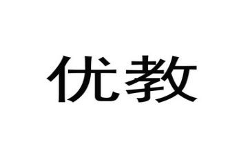 语文培优教学计划8篇