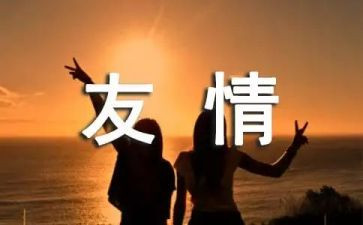 友情作文700字7篇