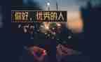 成为优秀的人演讲稿5篇