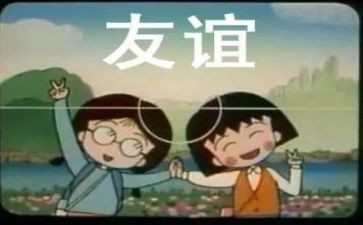 晒友谊作文通用7篇