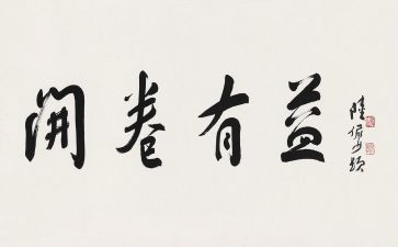有益的演讲稿6篇
