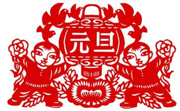 迎元旦发言稿优质7篇